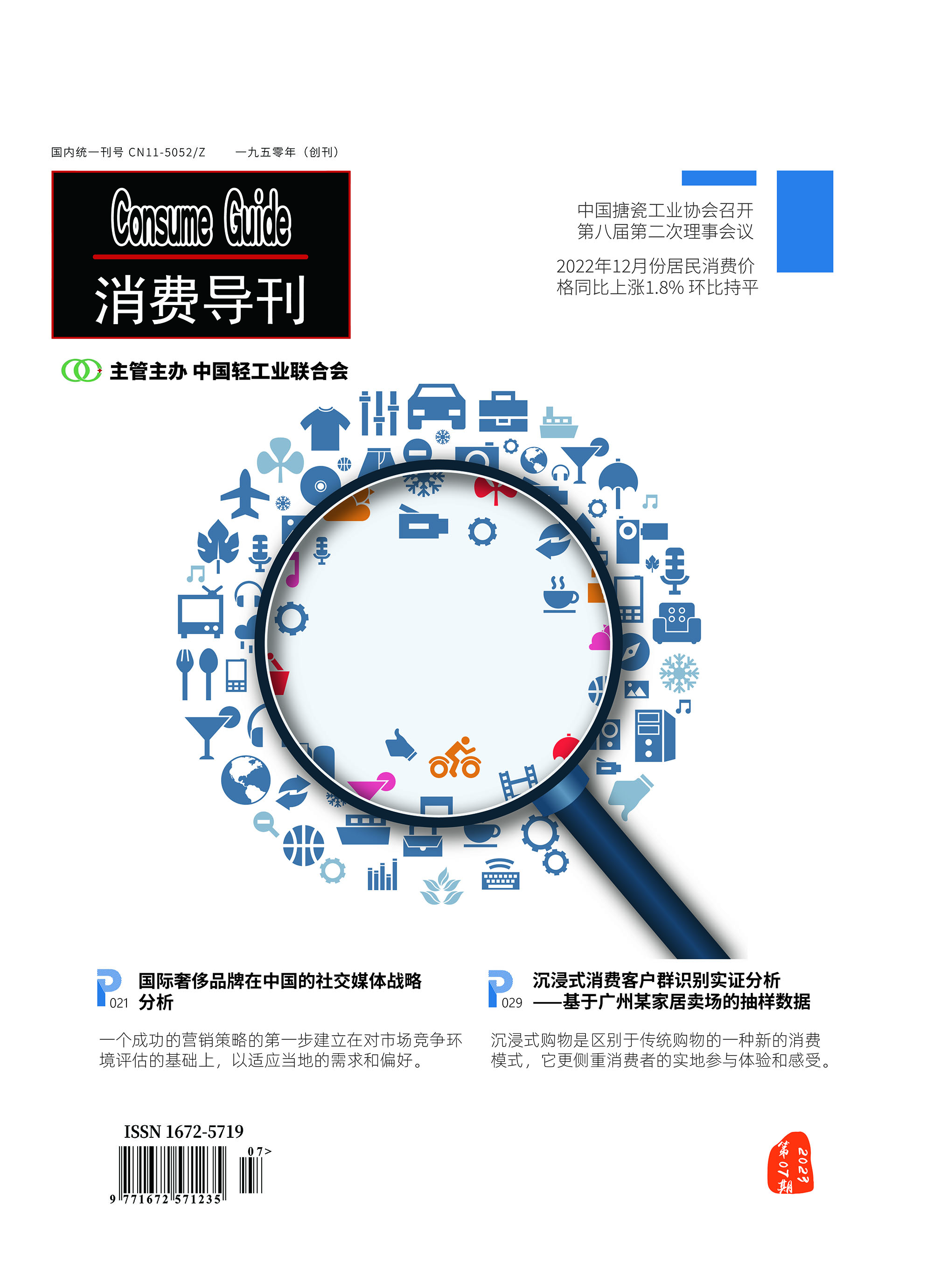 今年会官方下载入口
导刊2023年7期封面.jpg