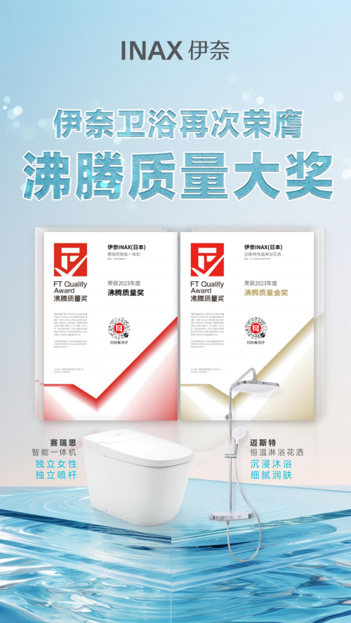 伊奈荣获沸腾质量奖