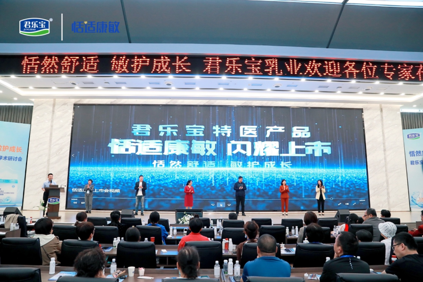 恬然舒适，敏护成长：君乐宝恬适康敏奶粉重磅上市