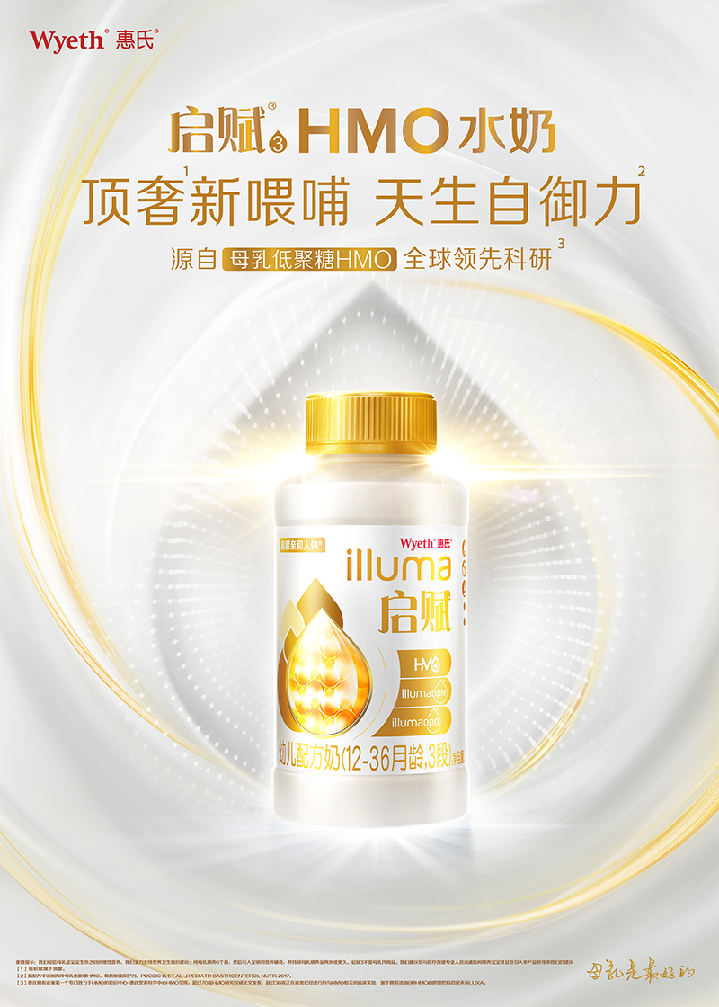 2 启赋HMO水奶.png
